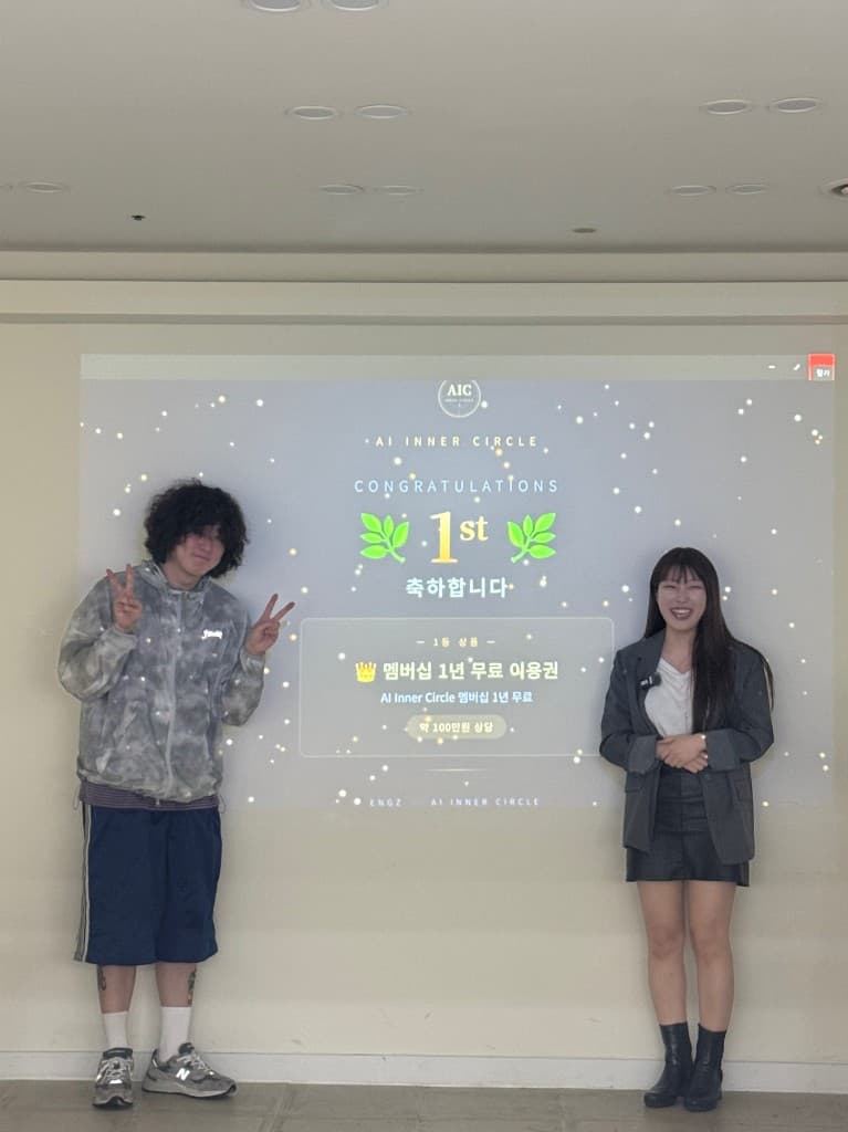 1기 Honor Hall 1등 수상 — 멤버십 1년 무료