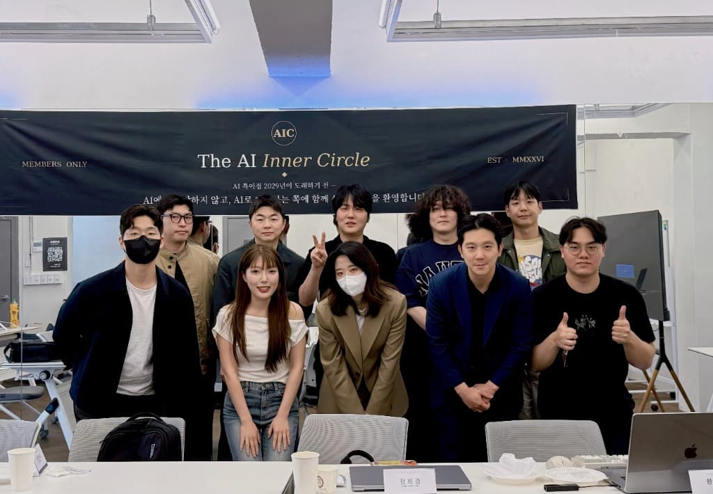 1기 멤버 10인 — The AI Inner Circle 배너 앞 단체 사진